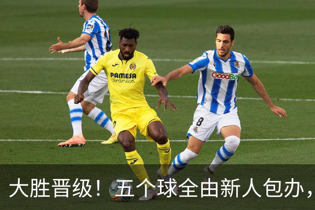 大胜晋级！五个球全由新人包办，曼城这场5-0赢出“未来的味道”